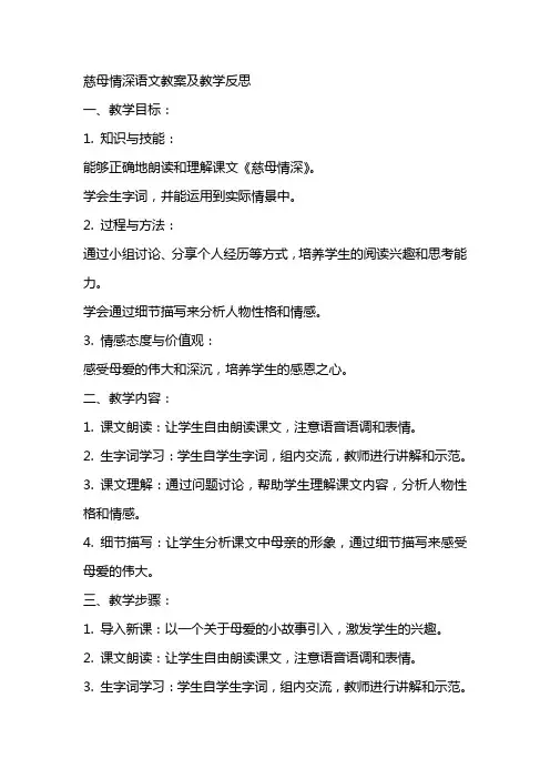 慈母情深语文教案及教学反思