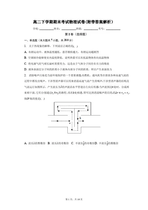 高二下学期期末考试物理试卷(附带答案解析)