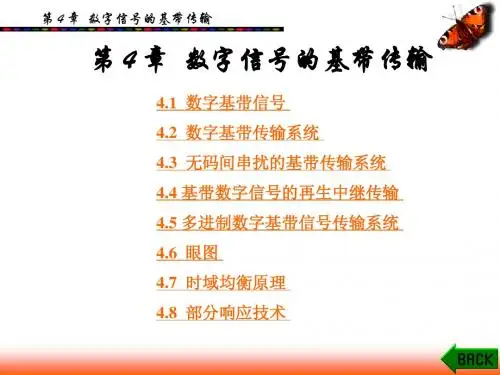 通信原理第四章