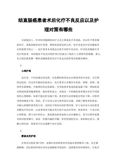 结直肠癌患者术后化疗不良反应以及护理对策有哪些