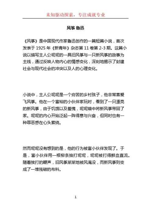 风筝 鲁迅