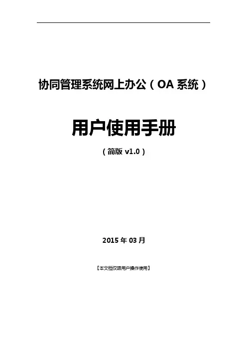 用户使用手册简版v1.0