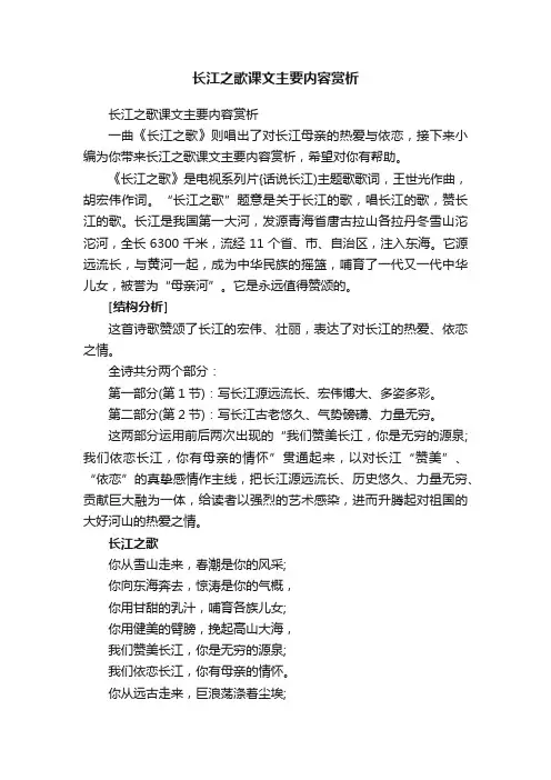 长江之歌课文主要内容赏析