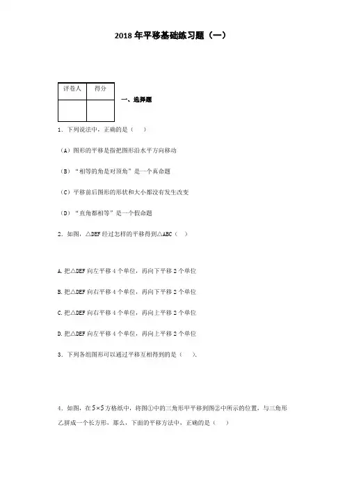 初一数学《平移》基础练习题