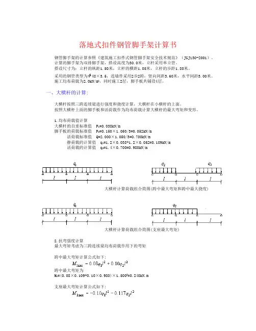 30米高落地双排脚手架计算书