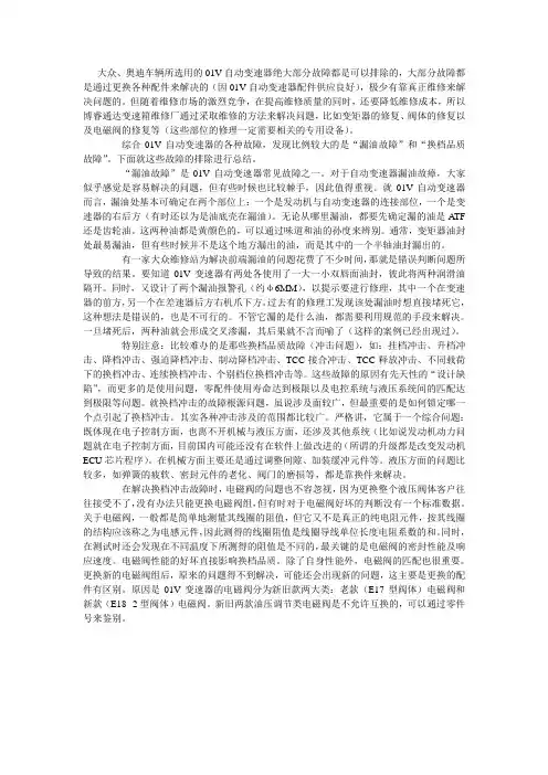 01v变速箱维修资料