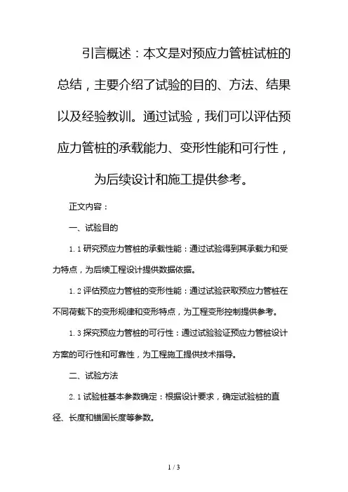 预应力管桩试桩总结2024