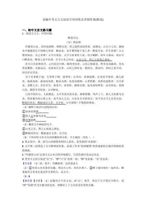 部编中考文言文阅读专项训练及详细答案(精选)