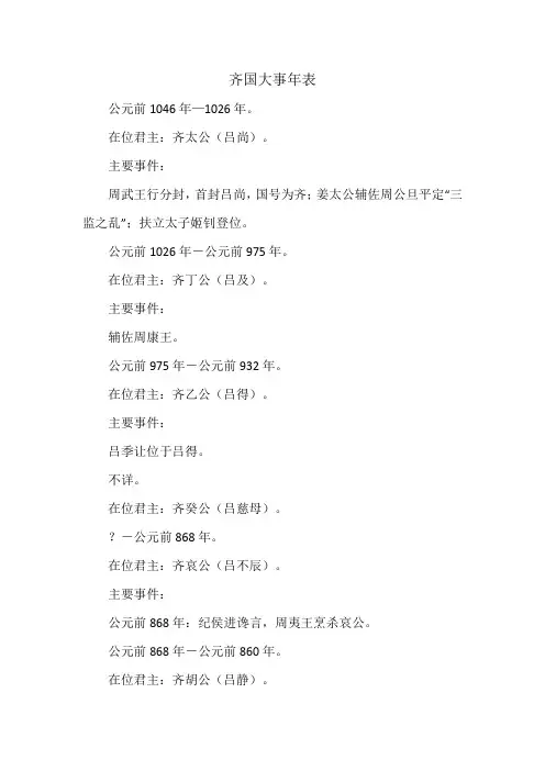 齐国大事年表