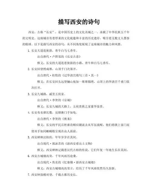 描写西安的诗句