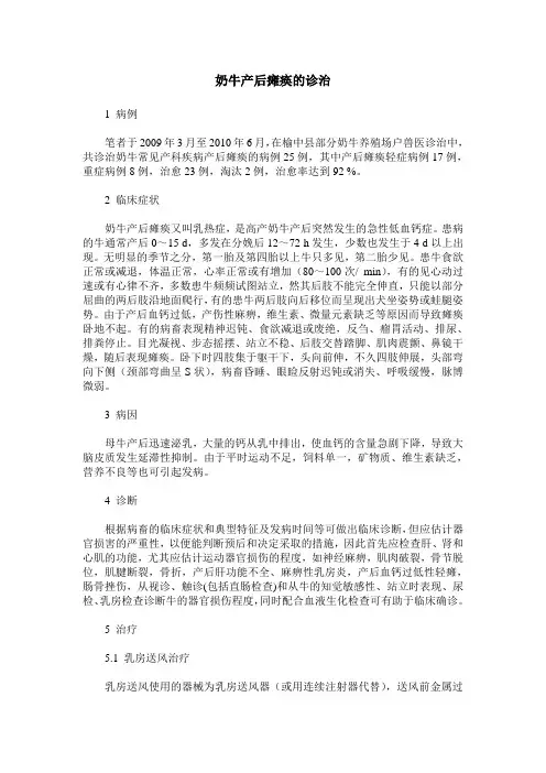 奶牛产后瘫痪的诊治