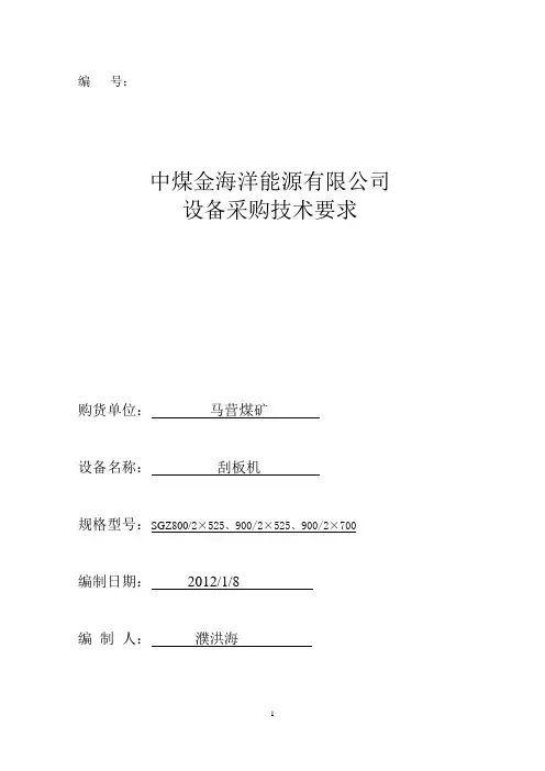 刮板机技术要求