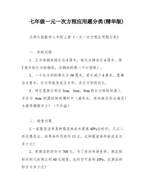 七年级一元一次方程应用题分类(精华版)