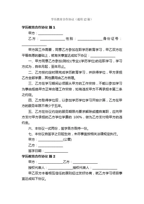 学历教育合作协议（通用12篇）