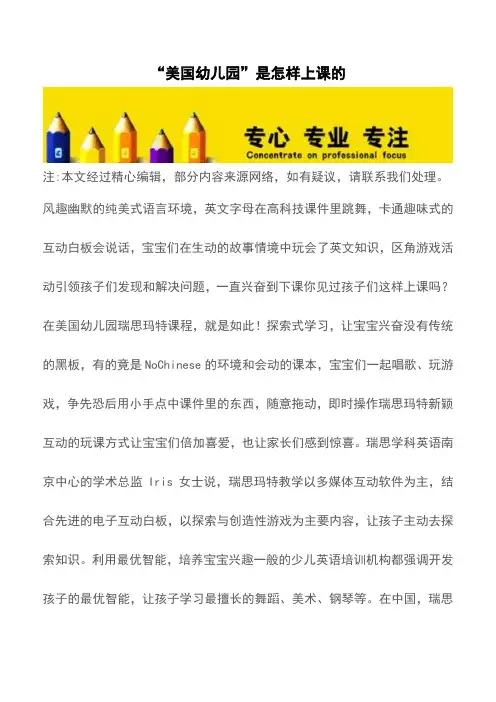 “美国幼儿园”是怎样上课的【育儿知识】