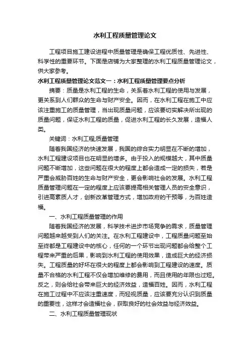 水利工程质量管理论文