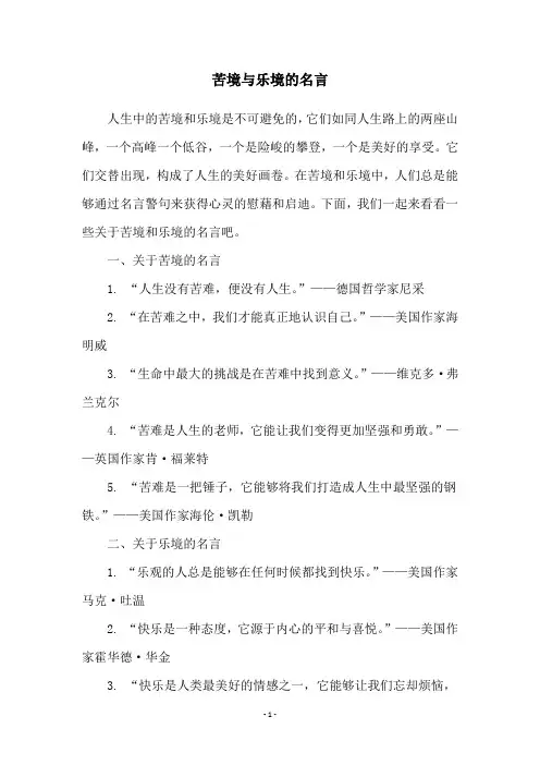 苦境与乐境的名言