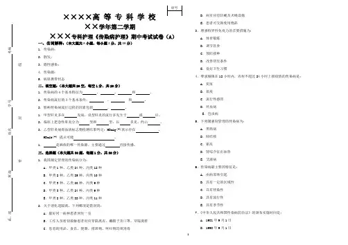 《传染病护理》试卷及答案4套