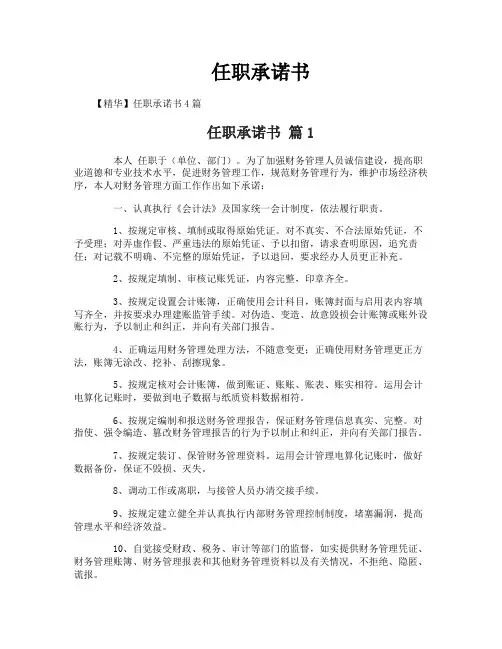 任职承诺书
