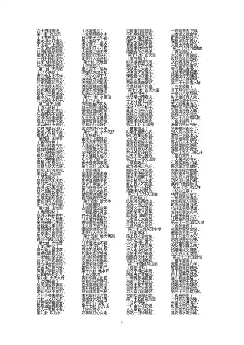 六十四卦歌诀