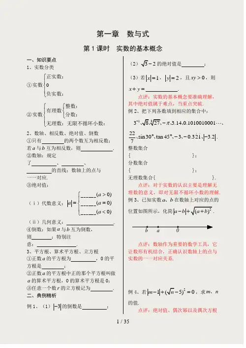 中考数学第一轮复习教案——数与式