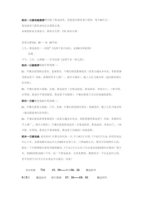 绍兴一日游攻略推荐绍兴除了鲁迅故里