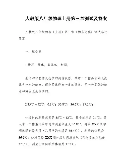 人教版八年级物理上册第三章测试及答案
