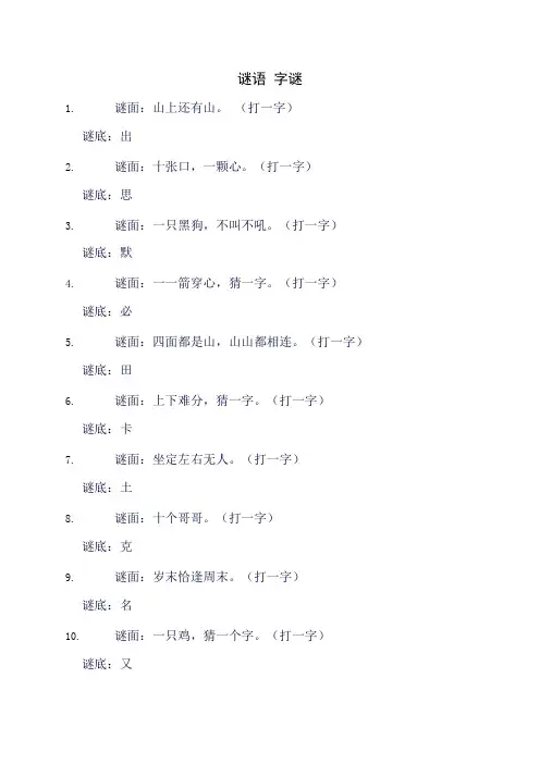 谜语 字谜