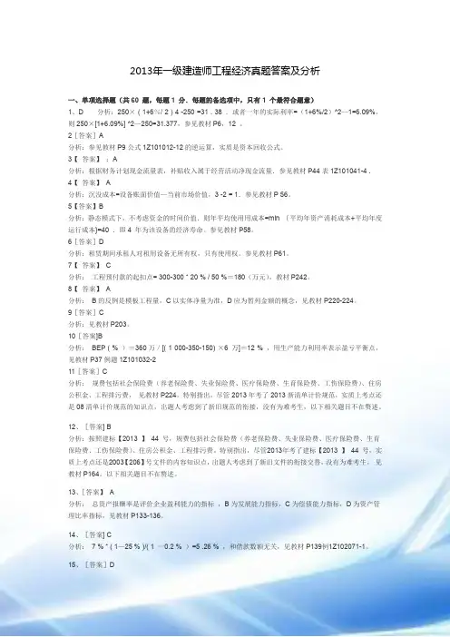 2013年一级建造师工程经济真题答案及解析