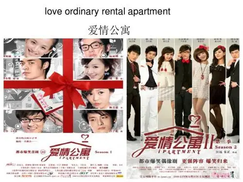 爱情公寓2
