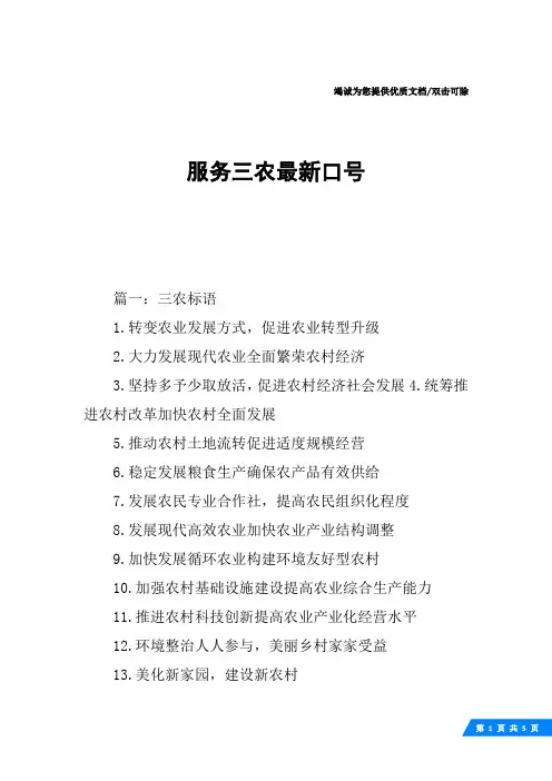 服务三农最新口号