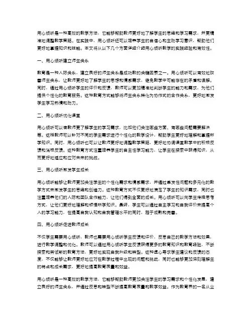 用心倾听教案