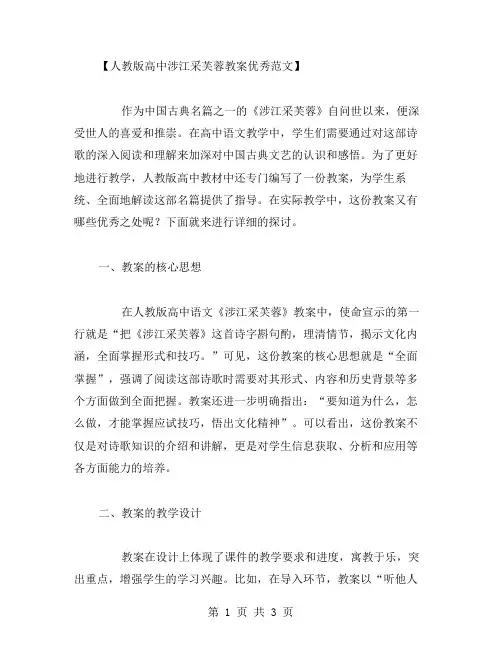 人教版高中涉江采芙蓉教案范文