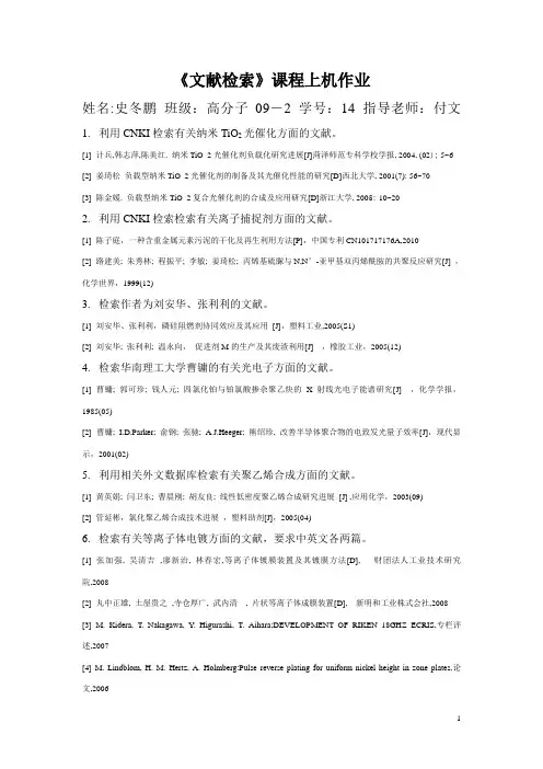 文献检索上机实习题目