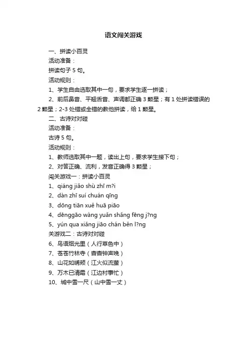 语文闯关游戏