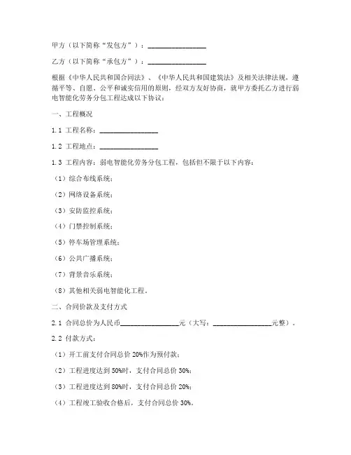 弱电智能化劳务分包合同