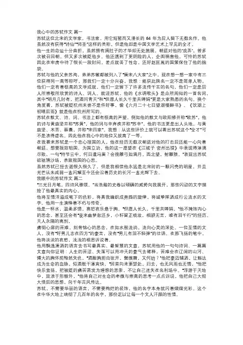 我眼中的苏轼作文优秀