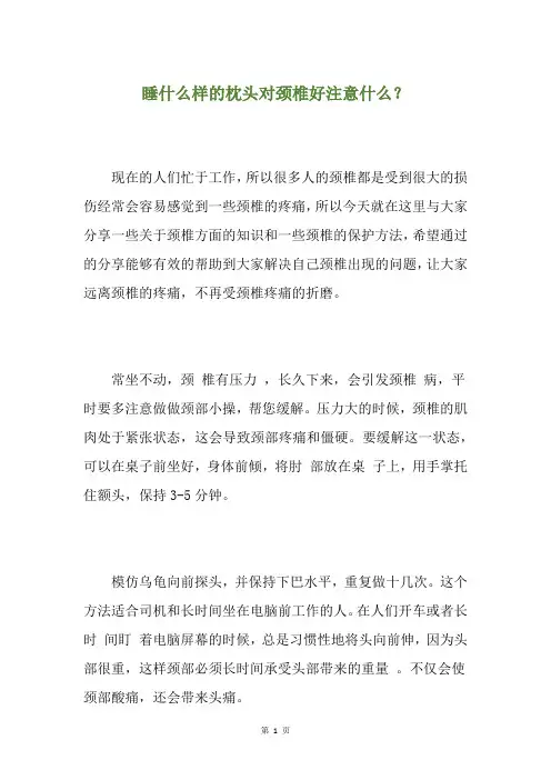 睡什么样的枕头对颈椎好注意什么？