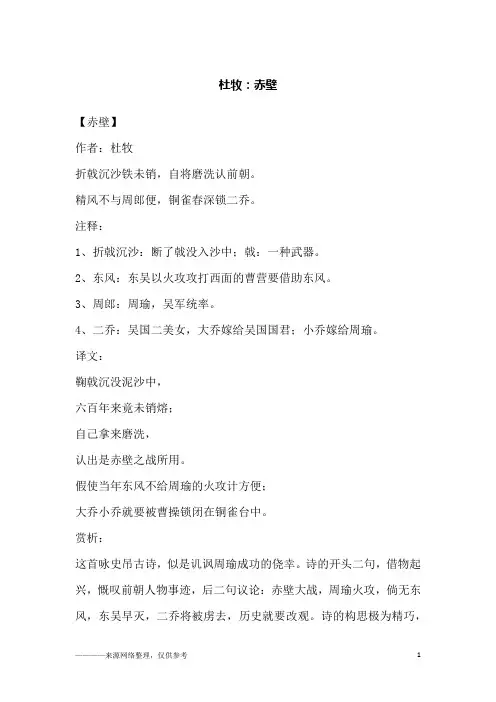 杜牧：赤壁
