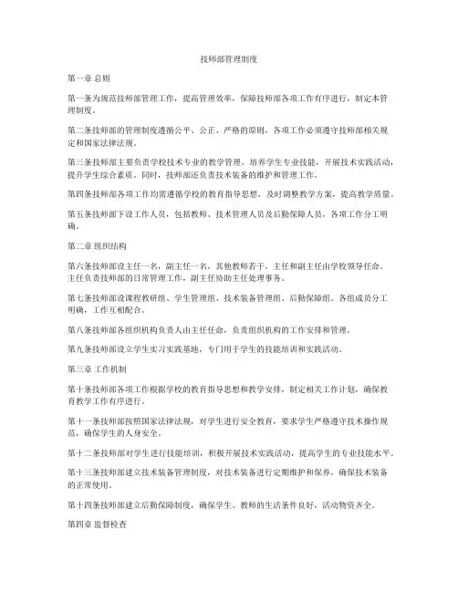 技师部管理制度
