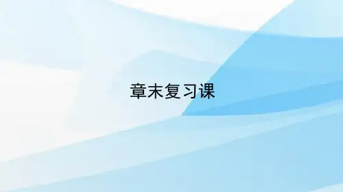 人教版(新教材)高中数学第一册(必修1)精品课件2：第三章 函数的概念与性质章末复习课