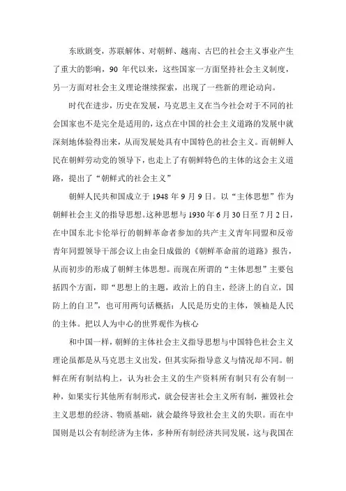 朝鲜社会主义