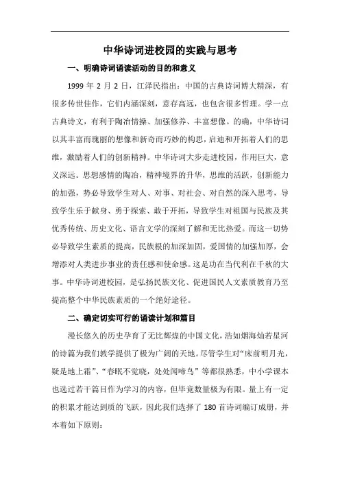 中华诗词进校园的实践与思考