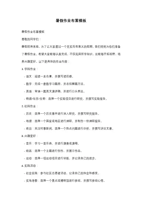 暑假作业布置模板