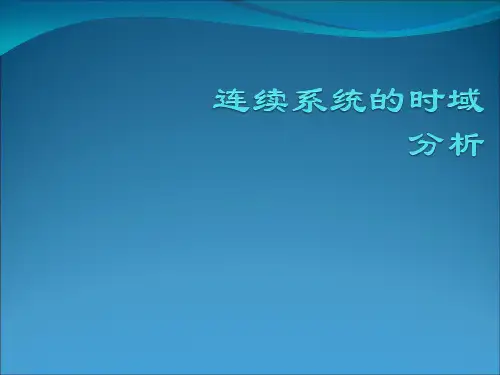 信号与线性系统(管致中)