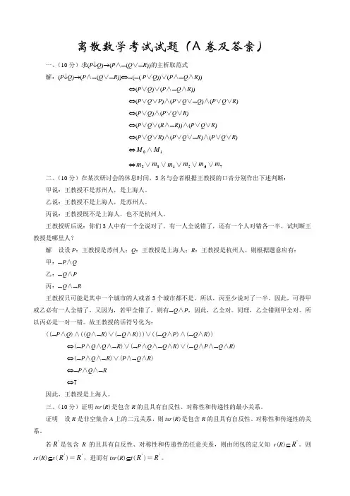 离散数学期末试题