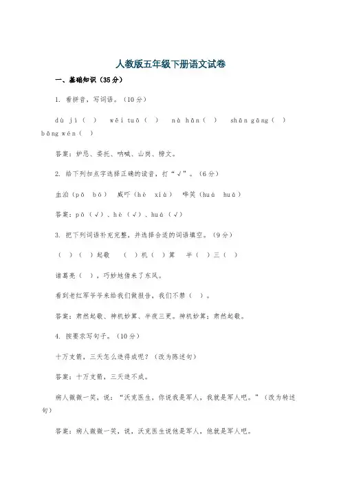 人教版五年级下册语文试卷