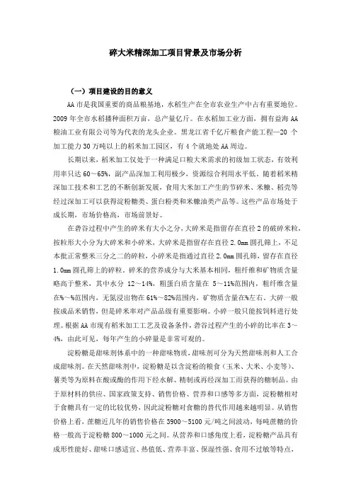碎大米精深加工项目背景及市场分析