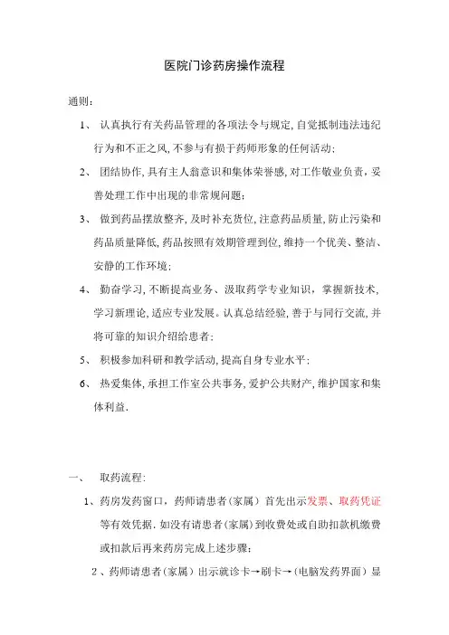 药房操作流程