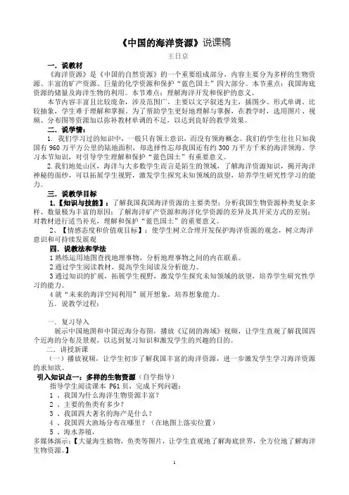 《中国的海洋资源》说课稿